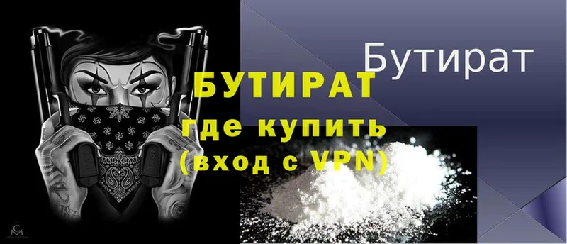 Бутират 99%  Отрадная 